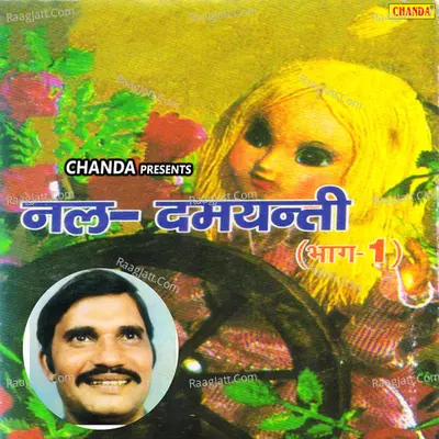 Nal Damyanti Vol 1 - Karampal Sharma