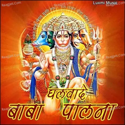 Ghalwa De Baba Palna - Narender Kaushik
