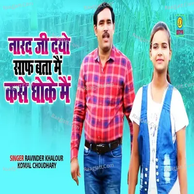 Savatri Dhoka Mat Khave Cover
