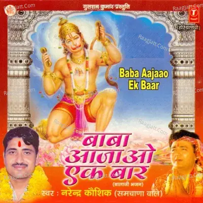 Baba Aajaao Ek Baar - Narendra Kaushik