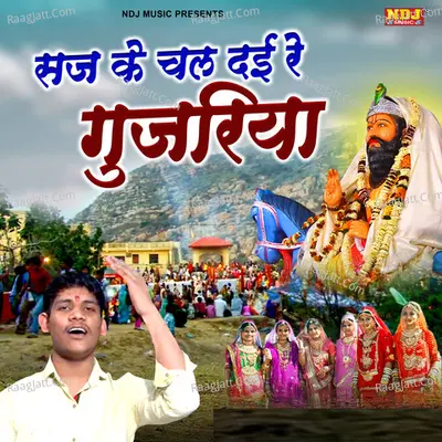 Saj Ke Chali Dai Re Gujjariya Cover