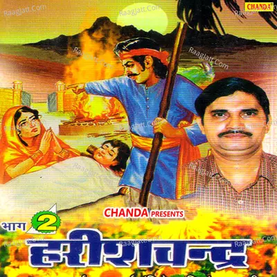 Harishchandra Vol 2 - Karampal Sharma