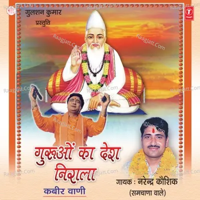 Guruon Ka Desh Nirala - Narendra Kaushik
