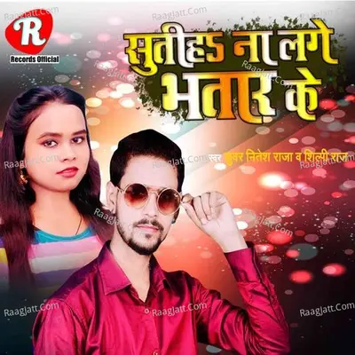 Suthi Na Lage Bhathar Ke