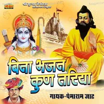 Bina Bhajan Kun Tiriya Poster