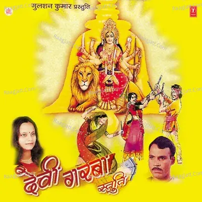 Devi Garba Stuti - Kailash Sharma