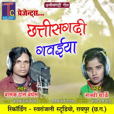 Chhattisgarhi Gavaiya Cover