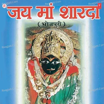 Jai Maa Sharda - Sunil Chhaila Bihari