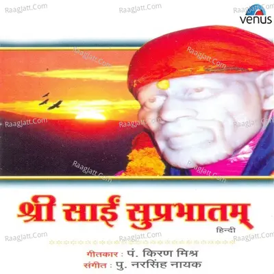 Shri Sai Suprabhatam - Manjula Gururaj