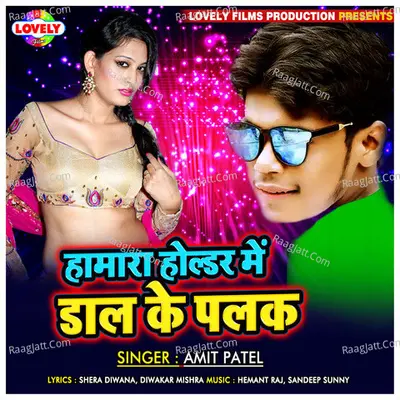 Hamra Holder Me Dal Ke Palak Poster