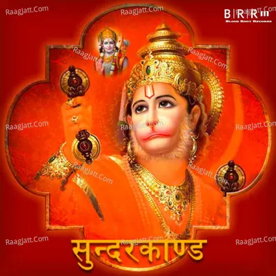 Sundar Kand Cover