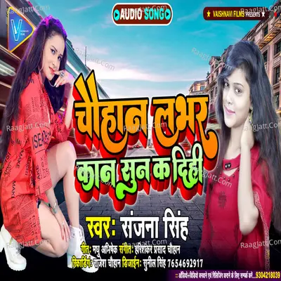 Chauhan Labhar Kan Sun Ka Dihi Cover