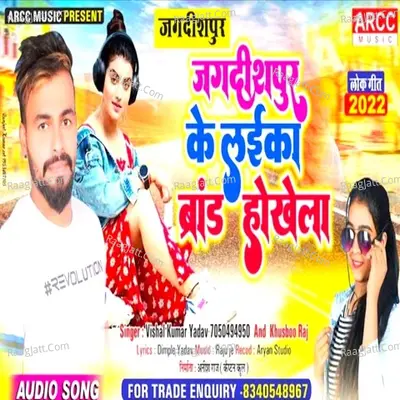 Jagdishpur ke Laika Brand Hokhela Cover