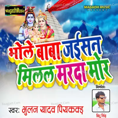 Bhole Baba Jaisan Milal Marada Mor Cover