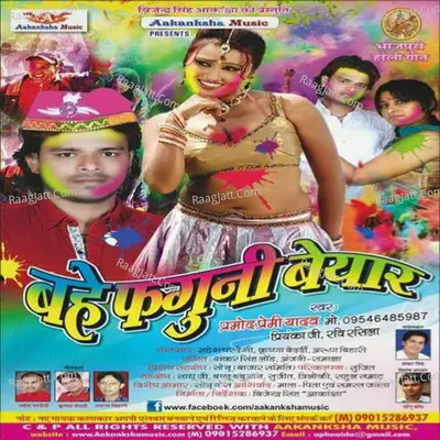 Bahe Faguni Byar Poster