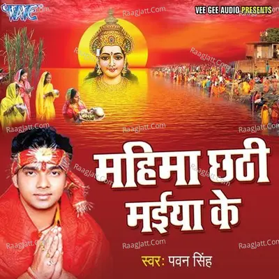 Mahima Chhathi Maiya Ke Poster