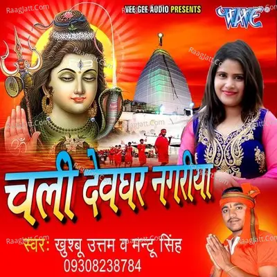 Chali Devghar Nagariya Poster