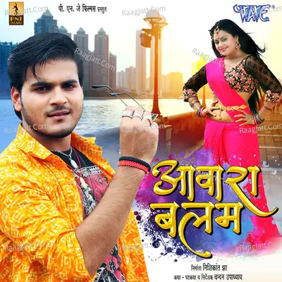 Aawara Balam Poster