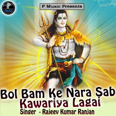 Bol Bam Ke Nara Sab Kawariya Lagai Poster