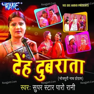Deh Dubarata - SUPER STAR PARO RANI