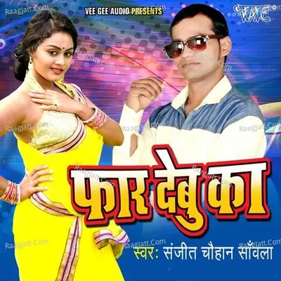 Faar Debu Ka - Sanjeet Chauhan Sanwla