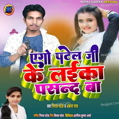 Niraj Patel
