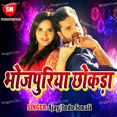 Bhojpuriya Chhokra - Indu Sonali