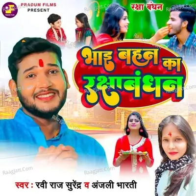 Bhai Bahan Ka Rakshabandhan Cover