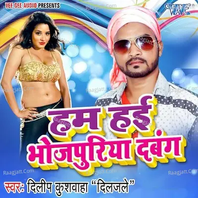 Ham Hai Bhojpuriya Dabang - 