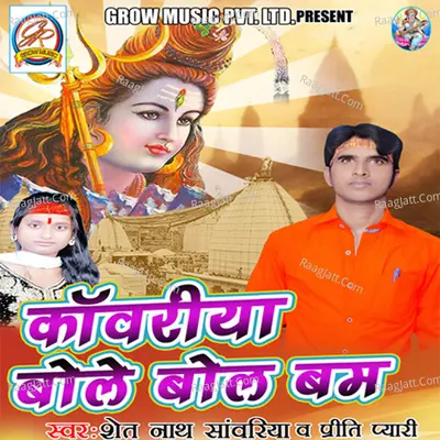 Kawariya Bole Bol Bam Poster