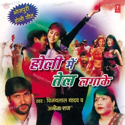 Holi Mein Tel Lagake Poster