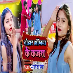 Tohar Ankhiya Ke Kajara