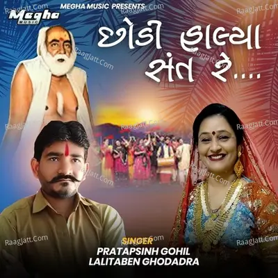 Chodi ne halya sant re Cover