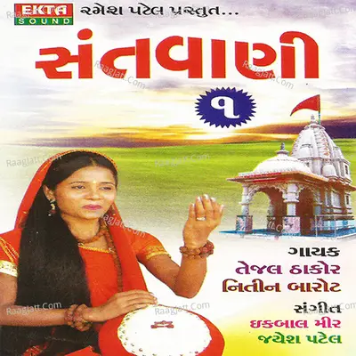 Santvaani - 1 - Nitin Barot