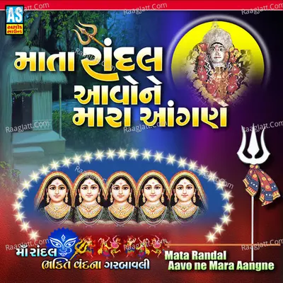 Mata Randal Aavo Ne Mara Aangne (Randal Maa Song) Cover