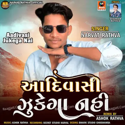 Aadivasi Jukega Nai Poster