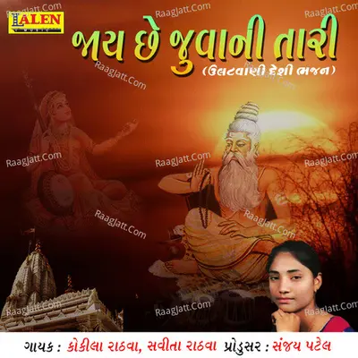 Jaay Che Juvaani Tari Cover