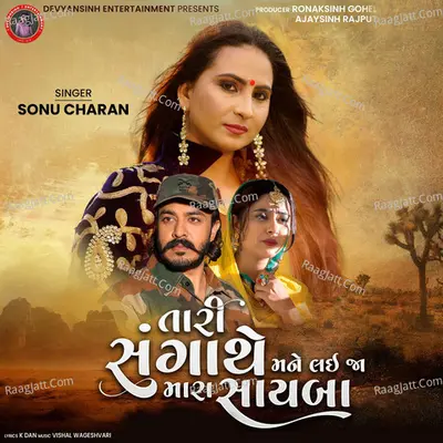 Tari Sangathe Mane Lai Ja Mara Sayba Cover