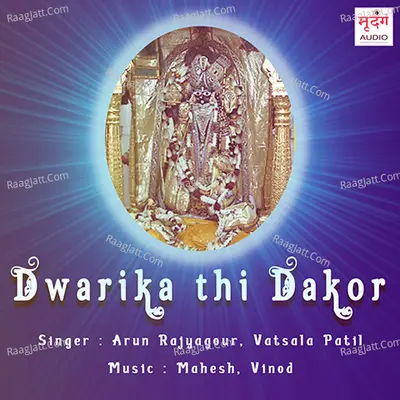 Dwarika Thi Dakor - Vatsala Patil