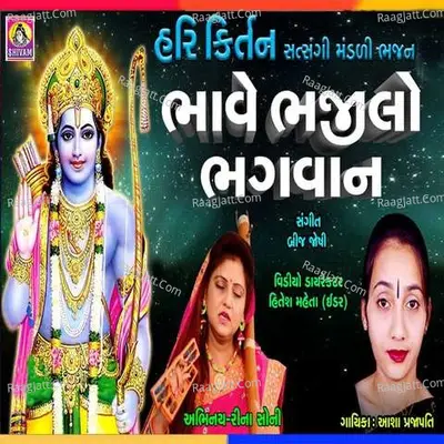 Bhave Bhajilo Bhagwan Cover