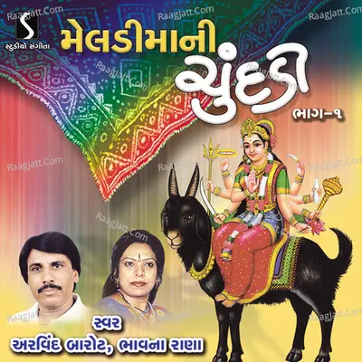 Meldi Maa Ni Chundadi, Pt. 1 Poster