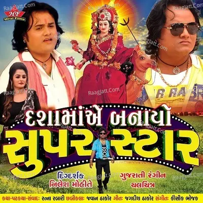 Dashama Ae Banayo Super Star - Jagdish Thakor