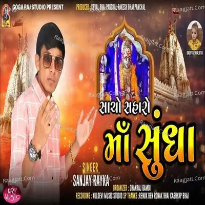Sacho Saharo Maa Sundha