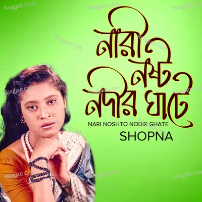 Nari Noshto Nodir Ghate - Shopna