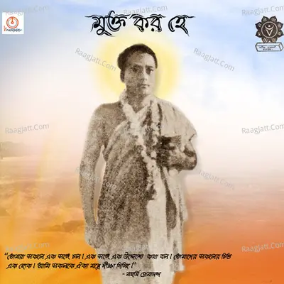 Mukto Koro Hey - Nandita Sarker