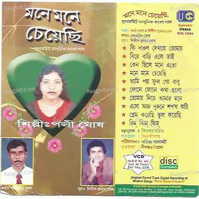 Mone Mone Chyechi - Dilip Kumar Ghosh