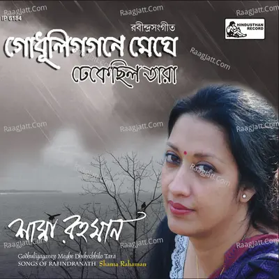 Godhuligaganey Meghe Dhekechhilo Tara Poster