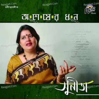 Ashesher Dhon - Sunita Bisaws
