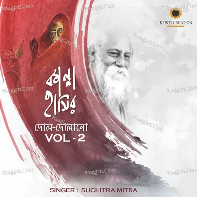 Kanna Hasir Dol-Dolano - Vol - 2 - Suchitra Mitra