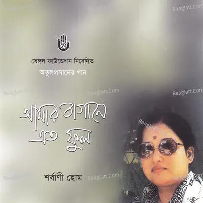 Amar Bagane Eto Phool - Sarbani Hom